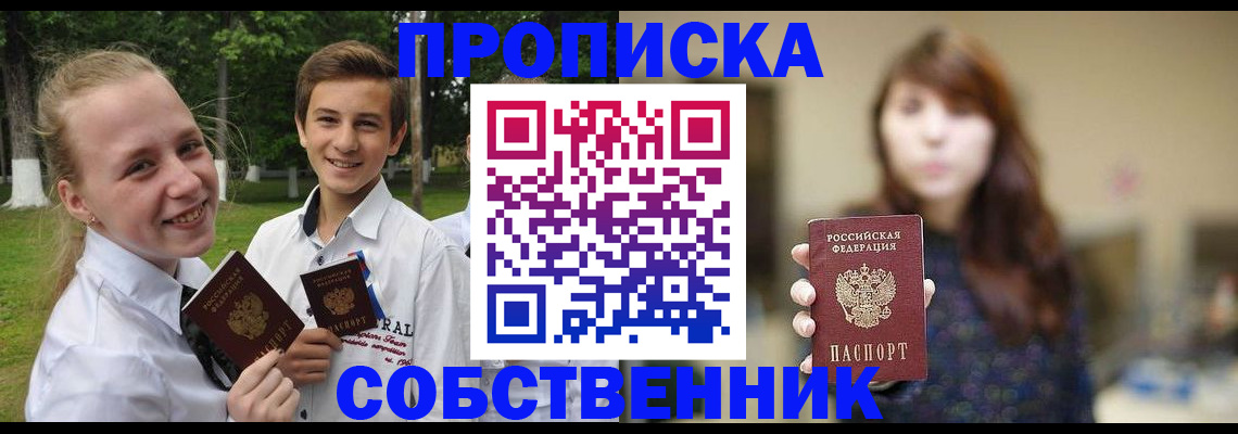 временная регистрация купить в Полевском
